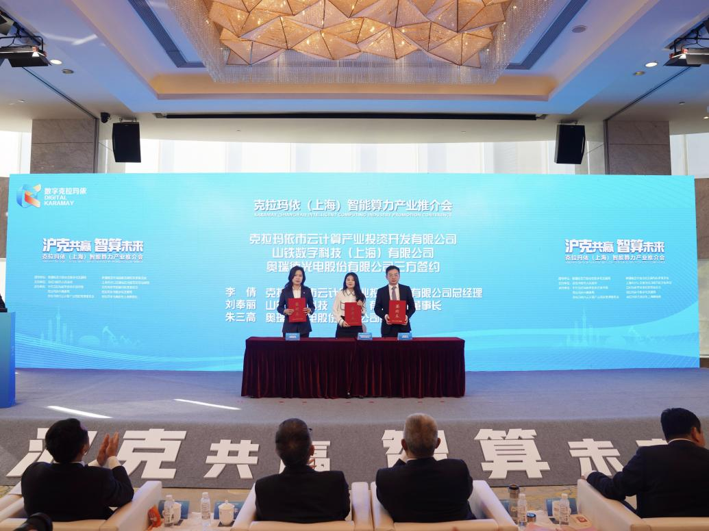 懿博参加克拉玛依（上海）智能算力产业推介会并签约
